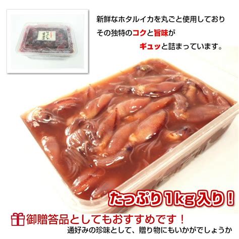 ホタルイカ 醤油漬け 1kg 業務用サイズ 蛍烏賊 ほたるいか ・ホタルイカ醤油漬け・ Y 151seafoodmax 通販