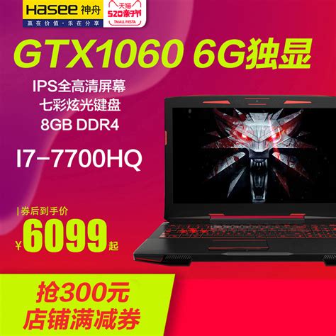 Hasee神舟 战神 Z7 Kp7d2gts1吃鸡1060独显游戏本i7笔记本电脑【价格 厂家 求购 使用说明】 深圳市神舟电脑股份有限公司