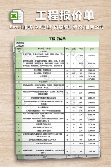 工程报价清单excel模板下载 包图网