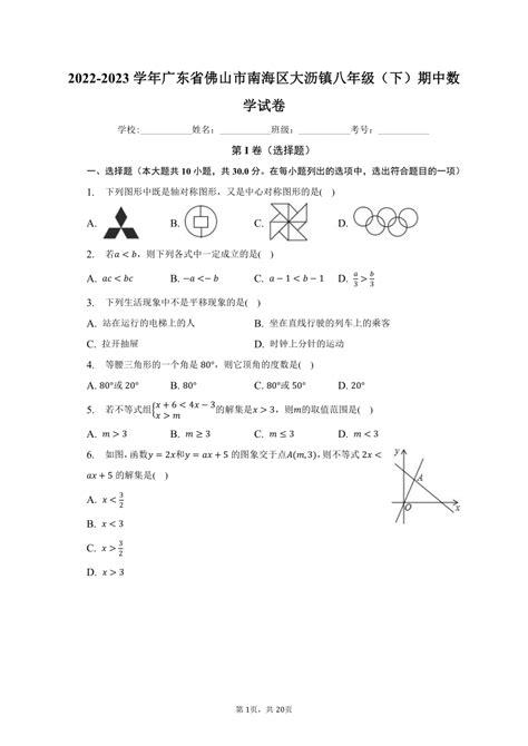 2022 2023学年广东省佛山市南海区大沥镇八年级（下）期中数学试卷（含解析） 21世纪教育网