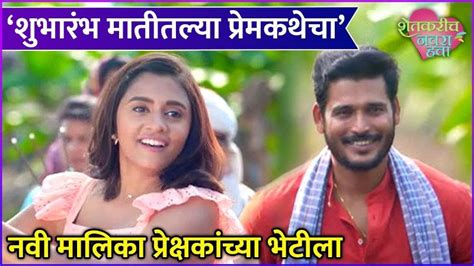 Shetkarich Navra Hawa : Colors Marathi, TV Show, Promo, Cast, Story