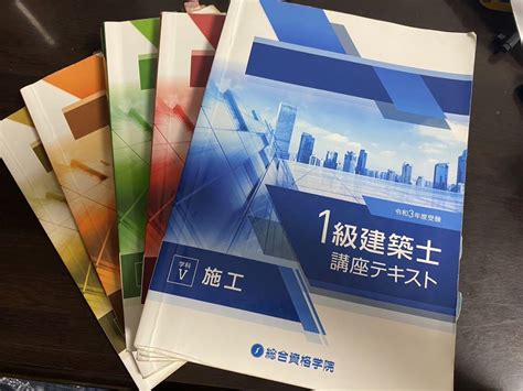 令和3年 総合資格 一級建築士 2020年度 テキスト・問題集・トレトレ 語学・辞書・学習参考書