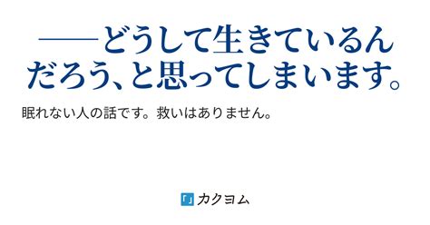 羊の夜（wkumo） カクヨム