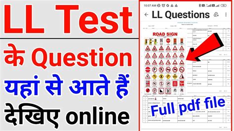 LL Test Questions Answer In Hindi LL Test Questions LL Test Kaise