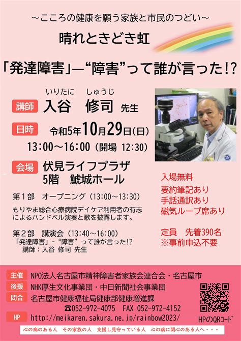 2023 晴れときどき虹 名古屋市精神障害者家族会連合会