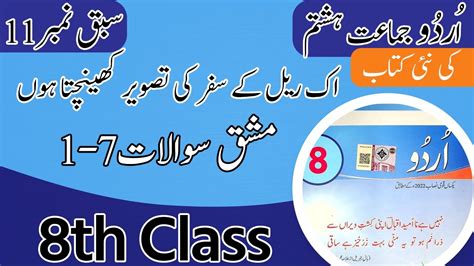 Class Urdu Chapter Question Answer Th Class Urdu Chapter