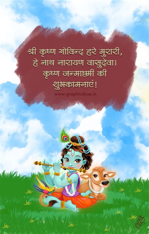 Happy Krishna Janmashtami Wishes Quotes जन्माष्टमी पर अपने दोस्तों और रिश्तेदारों को दें