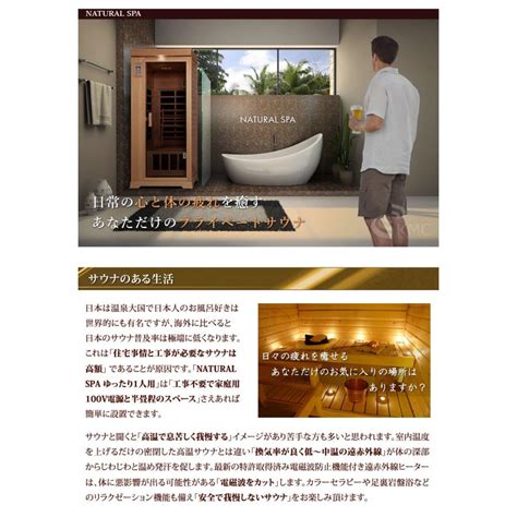 安心の日本製・電磁波カット特許ヒーター Natural Spa 遠赤外線リラクゼーションサウナ 家庭用サウナの定番モデルゆったり1人用。pse