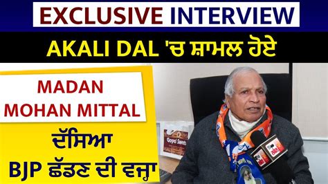 Akali Dal Madan Mohan Mittal Interview Bjp