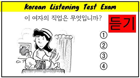 Eps Topik Listening Test Korean Listening Test Exam 2024 Manufacture