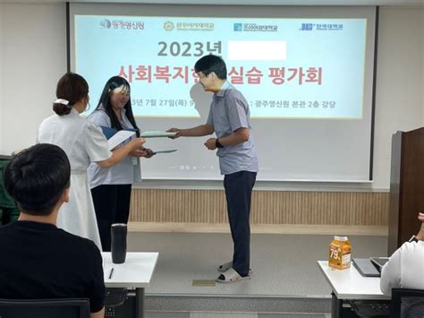 2023년 하계 사회복지현장실습 평가회 광주영신원 일상 광주영신원