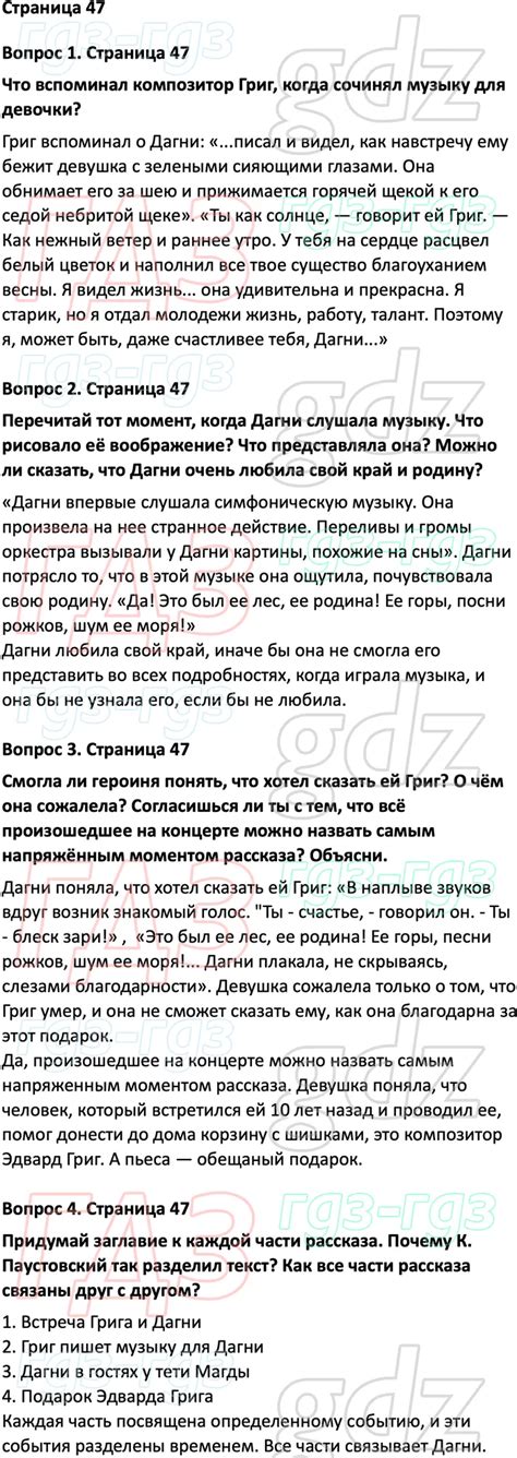 Ответы для 47 ГДЗ Литературное чтение Канакина, Горецкий, Голованова 4 ...