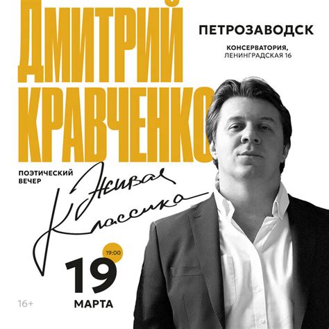 Поэт Дмитрий Кравченко