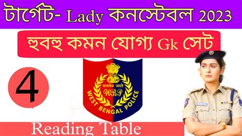 Wbp Lady Constable Gk Lady Constable Gk Questions Mock Test