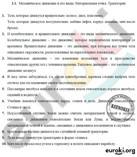 ГДЗ Физика 10 класс Громцева - Сборник задач