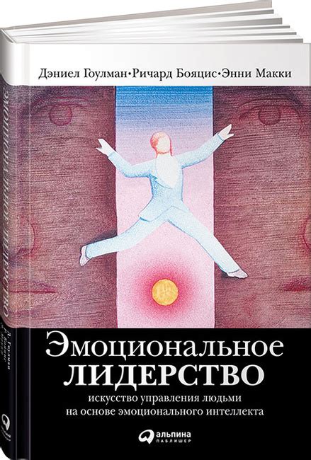 Книга для руководителя: Эмоциональное лидерство. - Сайт Марии Загорской