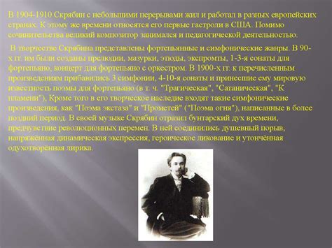 Александр Николаевич Скрябин (1872-1915) - презентация онлайн