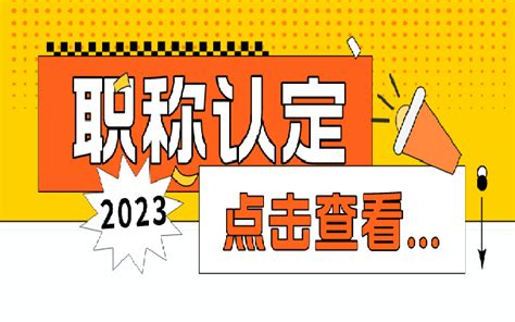 广东中级职称认定有哪些条件 德志教育