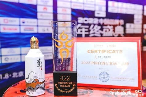 上海贵酒·君道贵酿荣膺【2022中国白酒行业创新品牌】 财经头条