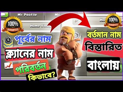 How To Change Clash Of Clans Clan Name বল Clan Name Change Bangla