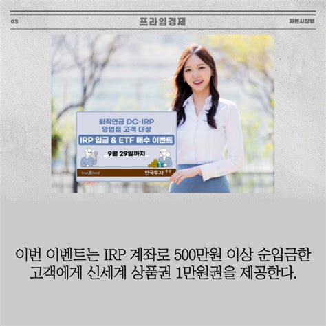 카드 한투證 퇴직연금 Irp 입금·etf 매수 이벤트 네이트 뉴스