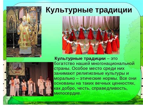 Тенденции сохранения национальных, религиозных, культурных традиций и ...