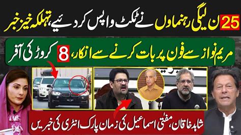 25 PMLN Leaders Returned Their Tickets To Maryam Nawaz Shahid Khaqan