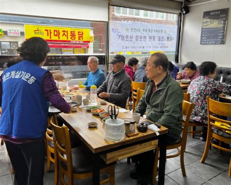 연산6동 바르게살기운동위원회 ‘어르신 따뜻한 한 끼 대접 행사 부산의 대표 정론지 국제신문