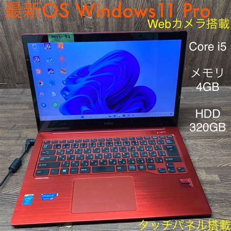 【傷や汚れあり】my1 92 激安 Os Windows11pro試作 ノートpc Fujitsu Lifebook Uh90l Core