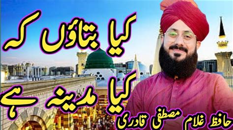 Hafiz Ghulam Mustafa Qadri Siddiqui Kiya Bataun Ke Kiya Madina Hai