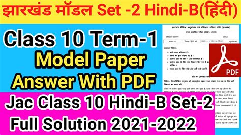 Jac Class 10 Hindi B Set 2 Full Solution 2021 2022 Jac Board Class 10