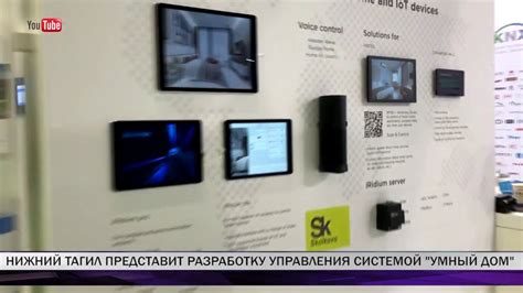 Нижний Тагил представит разработку управления системой "Умный дом ...
