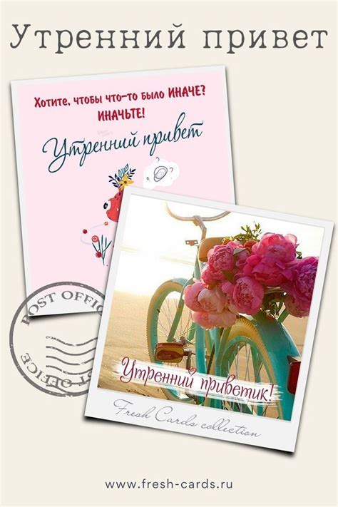 Утренний приветик | Современная открытка, Открытки, Проект счастье