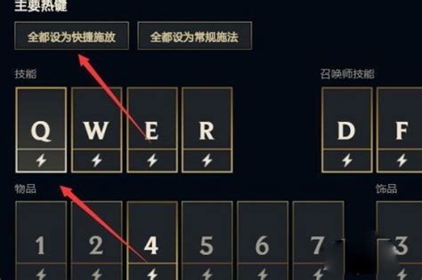 Lol快捷键怎么设置lol热键基本设置3dm网游