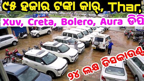 Only Thousand Rupees Second Hand Car Thar Creta Bolero Aura Xuv In