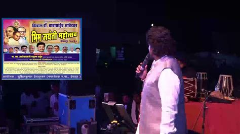 Adarsh Shinde Live Concert Degloor भिम जयंती महोत्सव देगलूर २०१८ आदर्श