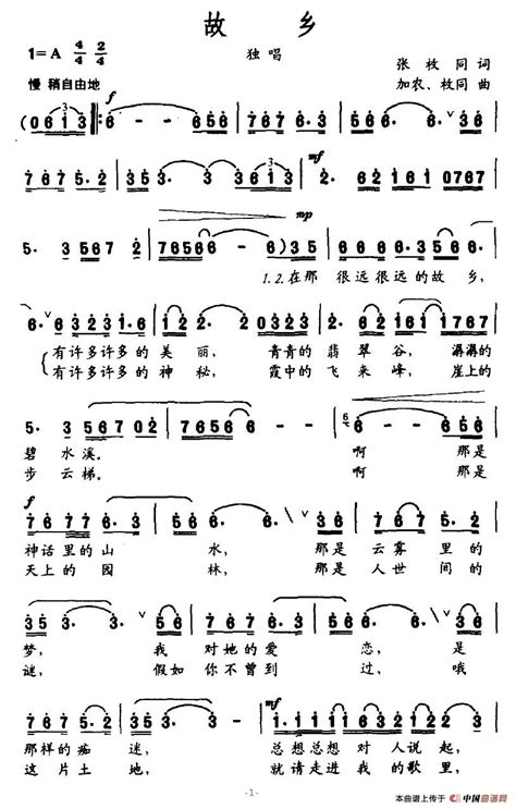 故乡简谱（张枚同词 加农、枚同曲）民歌曲谱中国曲谱网