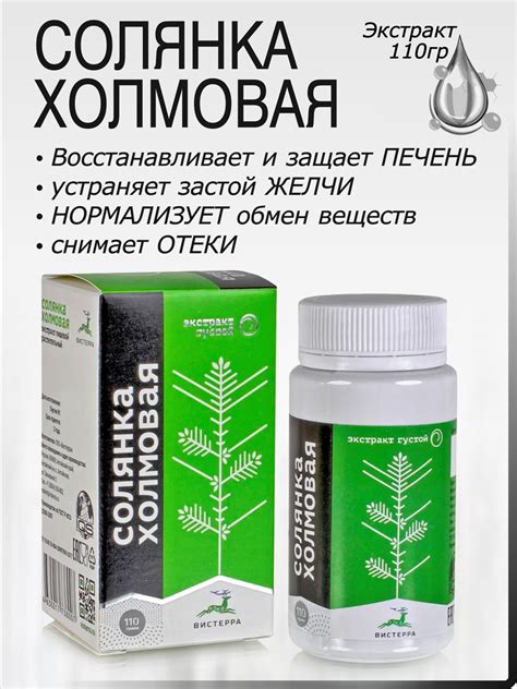 Солянка холмовая густой экстракт, Вистерра 110гр. купить в Москве в ...