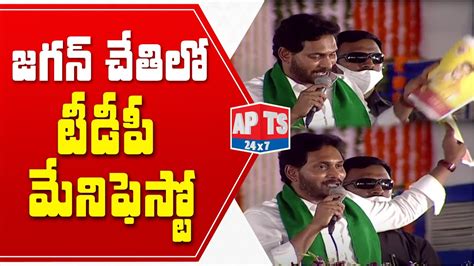 AP CM YS Jagan Sensational Comments On TDP Manifesto YSR Uchitha