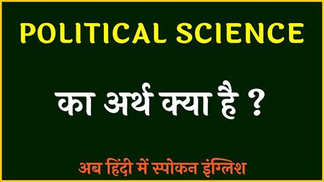 Political Science Meaning In Hindi Political Science Ka Matlab Kya