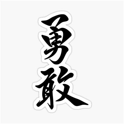 Japanese Kanji Bravery White Background Sticker For Sale By