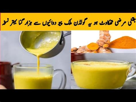 Turmeric Milk Golden Milk Recipe L Haldi Wala Doodh L Health