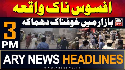 ARY News 3 PM Headlines 26th August 2024 Prime Time Headlines YouTube