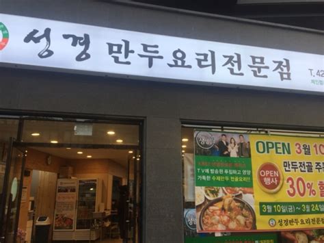 암사동 성경만두요리전문점 소개