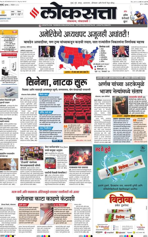 Loksatta Mumbai November 05 2020 Newspaper Get Your Digital Subscription