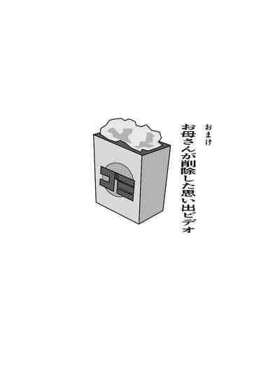 Omoide Video Boku No Shiranai Himitsu No Douga Nhentai Hentai