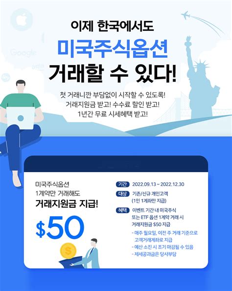 유진투자선물 미국 주식옵션 거래서비스 오픈