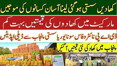 Desi Fertilizer Today Rate Fertilizer New Price In Pakistan Khad