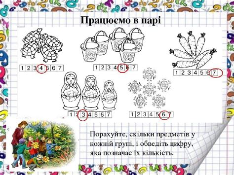 Математика.Презентація. "Склад числа 7.Порівняння чисел в межах 7 ...