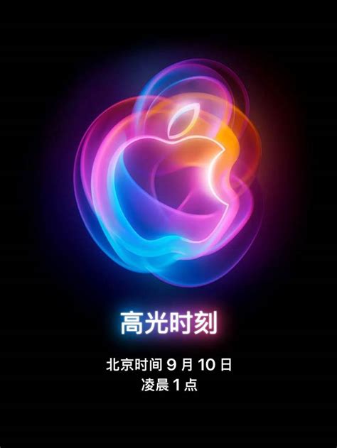 苹果官宣 9 月 10 日举行秋季发布会，搭载 Ai 的 Iphone16 将登场丨艾肯家电网